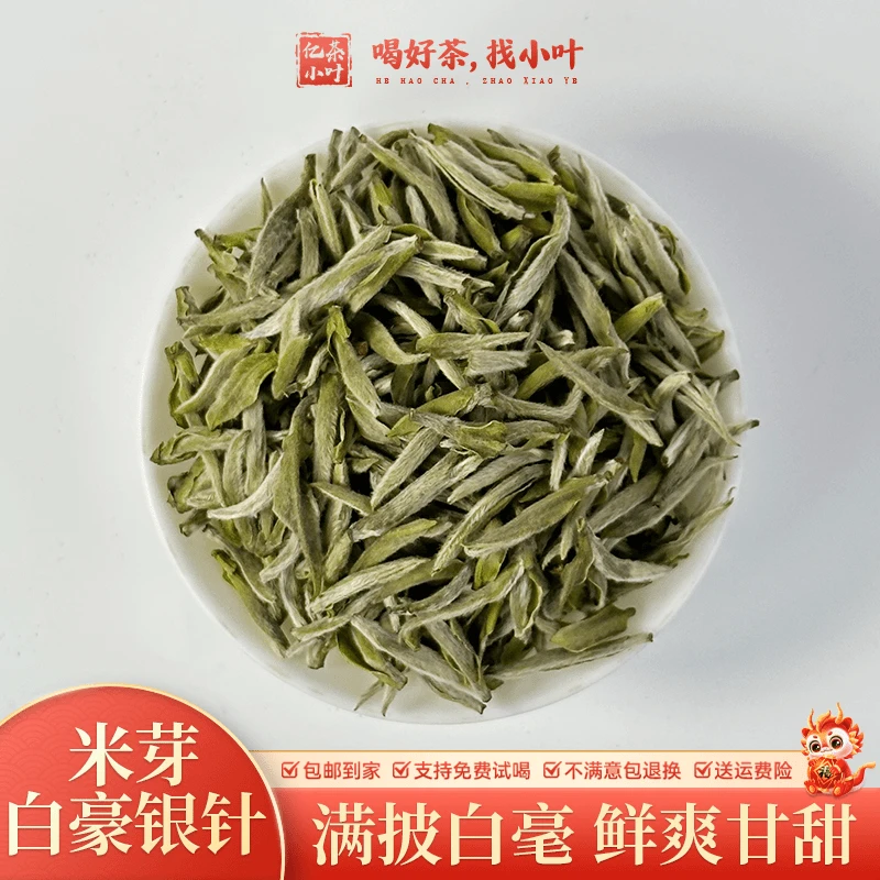 正宗福鼎2024年米芽白毫银针花香毫香清醇爽口高山茶叶