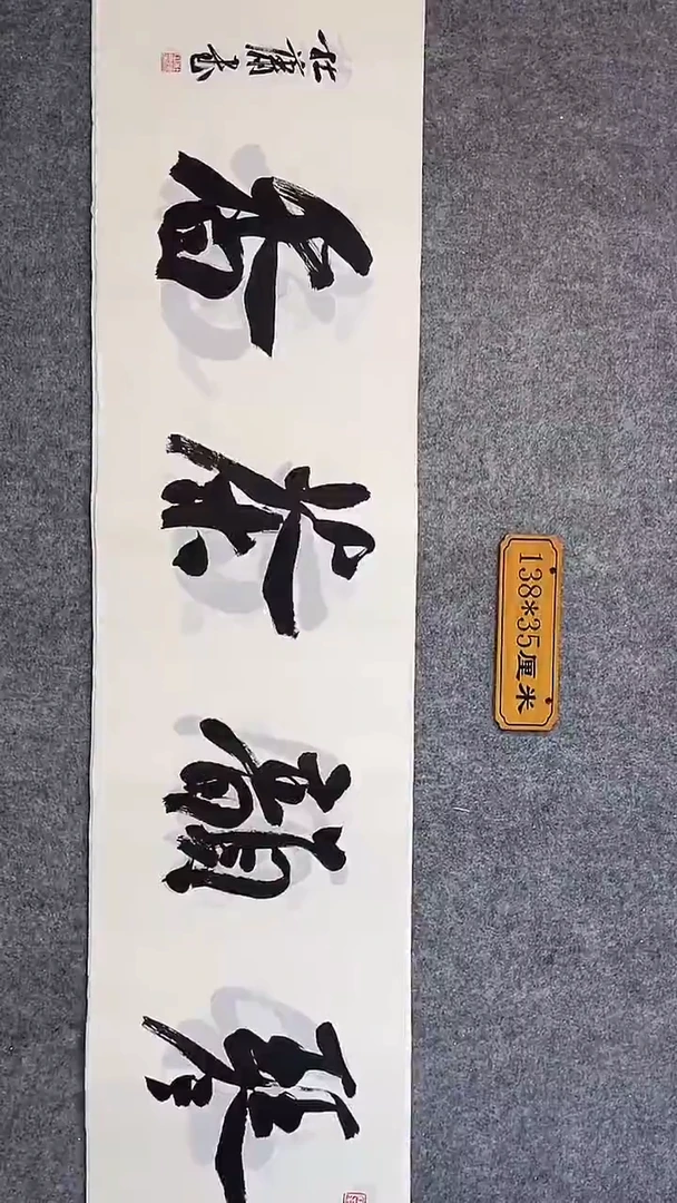 书法036中书协 杜潇书法放漏