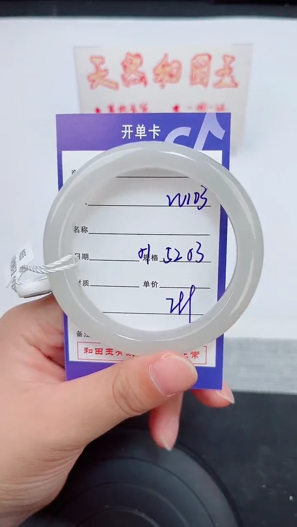 未镶嵌手镯和田玉103岚钻微色差T2