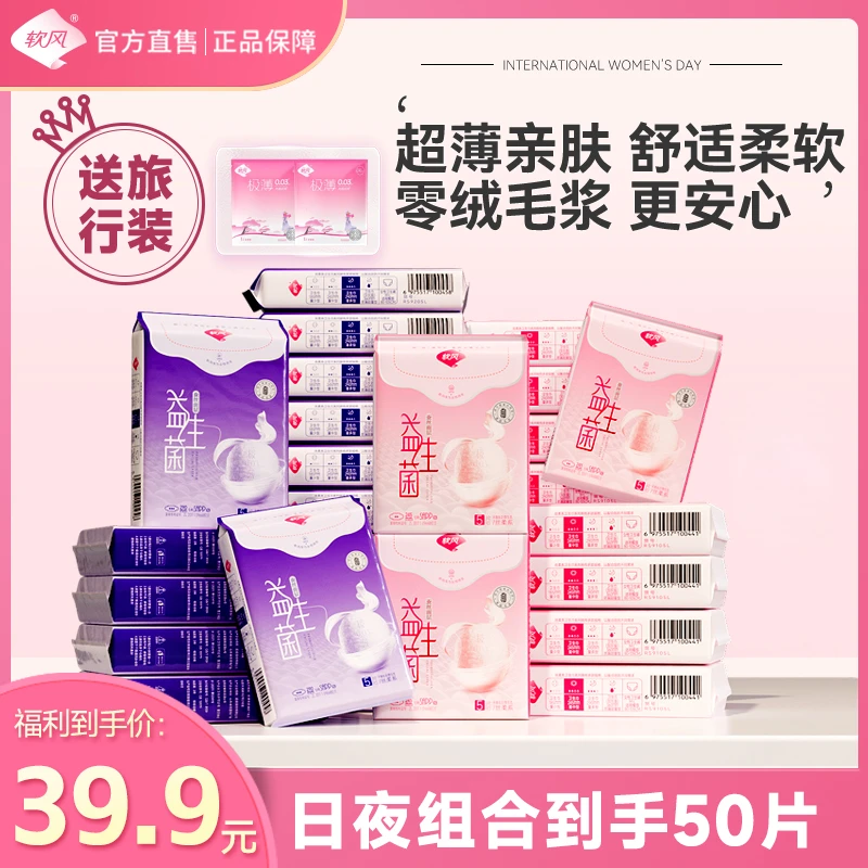软风研究社丝柔卫生巾超薄透气日夜用加长棉柔亲肤双旦送女友