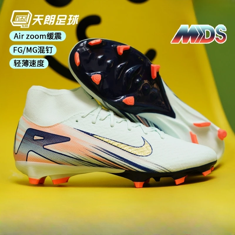 天朗足球 耐克刺客16 MDS009 FG/MG中端高帮人草足球鞋FZ1380-300