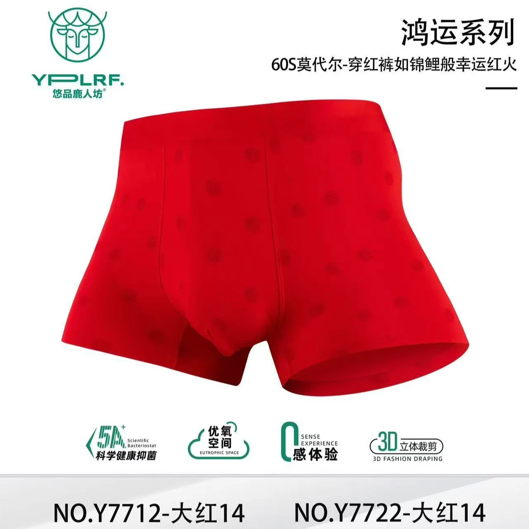 两条装鹿人男士60S莫代尔年款内裤Y7712(鹿人坊）