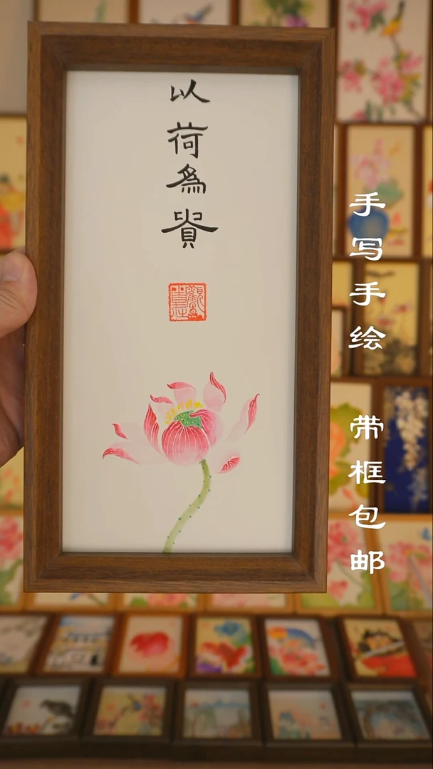 5*10寸以荷为贵1