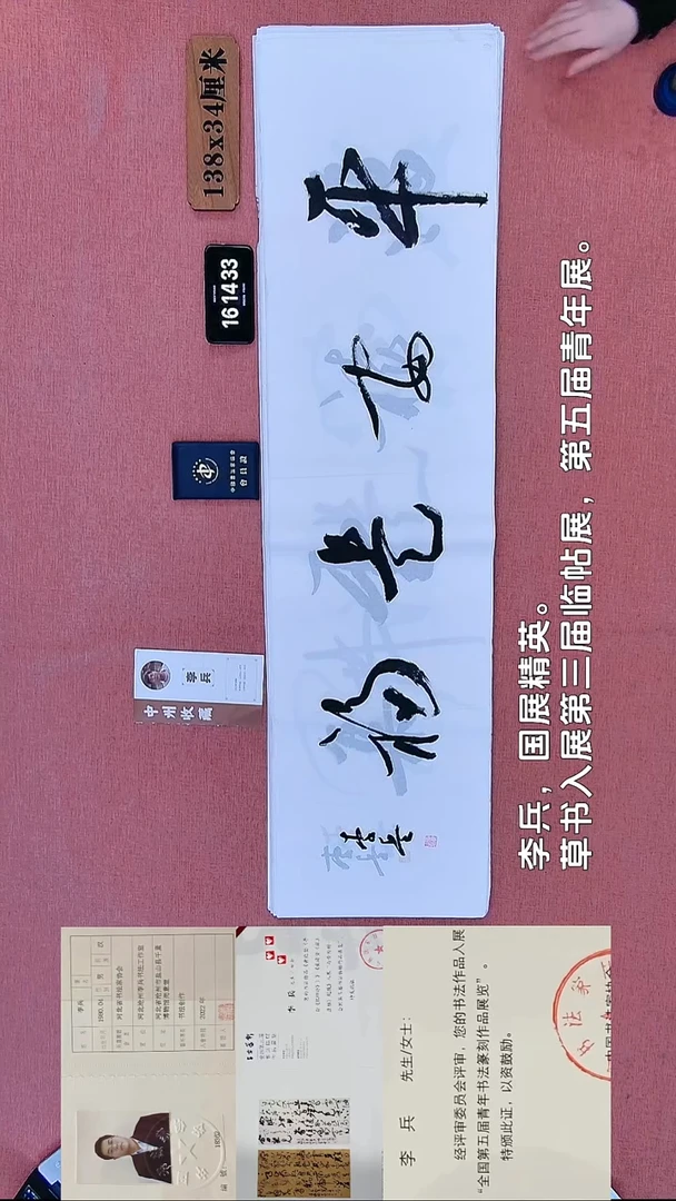 书法255    李老师书法作品