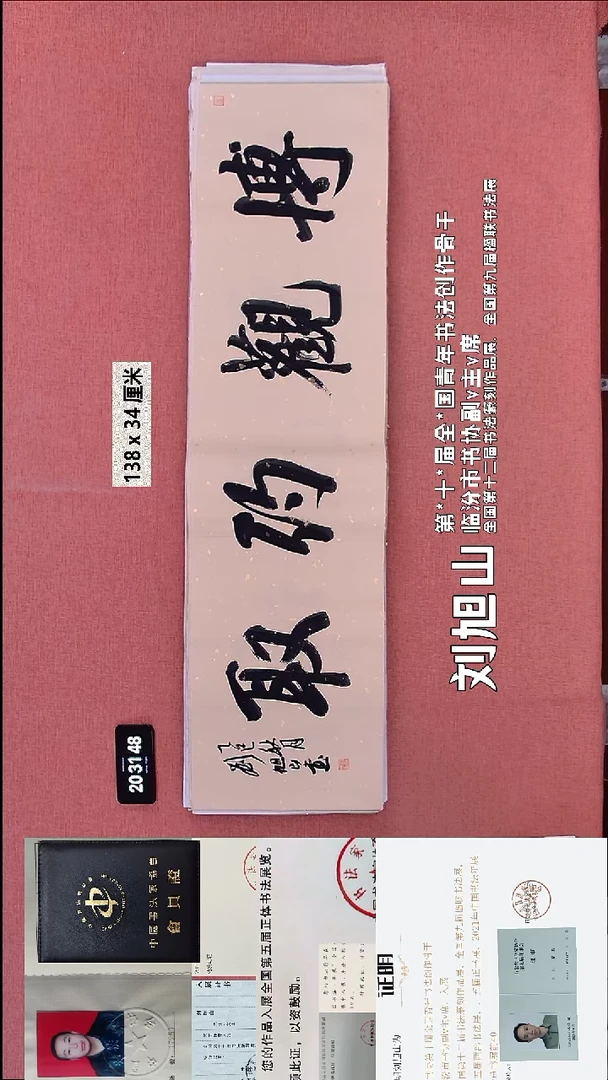 书法34    刘老师书法作品
