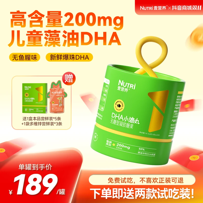 【官旗】NUTRI壹营养藻油DHA小滴丸200mg无鱼腥味宝宝儿童1盒