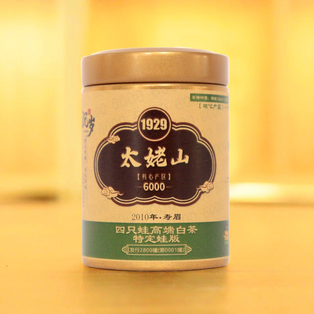 太姥山2010年原料寿眉1929系列四只蛙龙标蛙版高端白茶