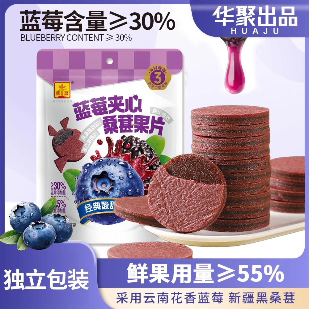 蓝莓夹心桑葚果片即食独立包装酸甜软糯无蔗糖添加
