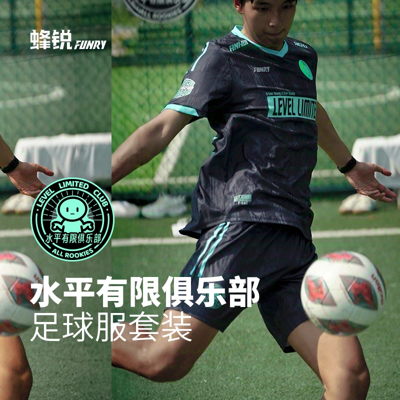 FUNRY蜂锐水平有限FC球衣设计套装组队短袖P系列吸排原纱