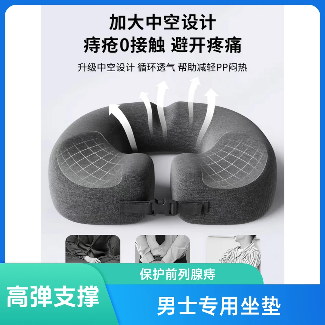 男士专用坐垫护前列腺痔疮术后缓解透气学生座垫办公室久坐神器厚