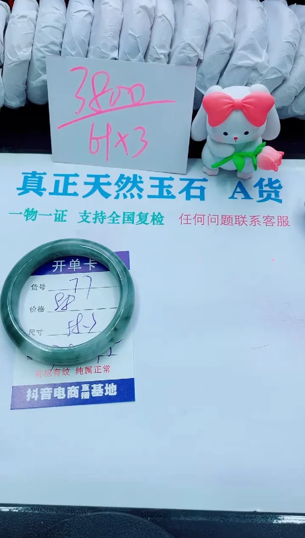 【闪购商品】石英质玉手镯未镶嵌77