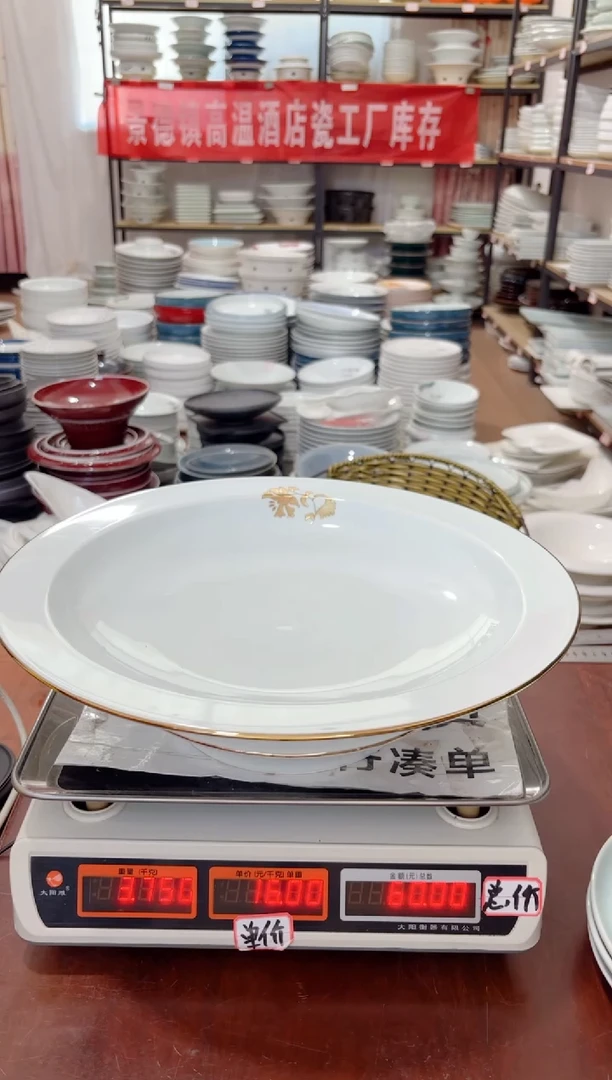 盘68号链接景德镇高温酒店瓷工厂库存