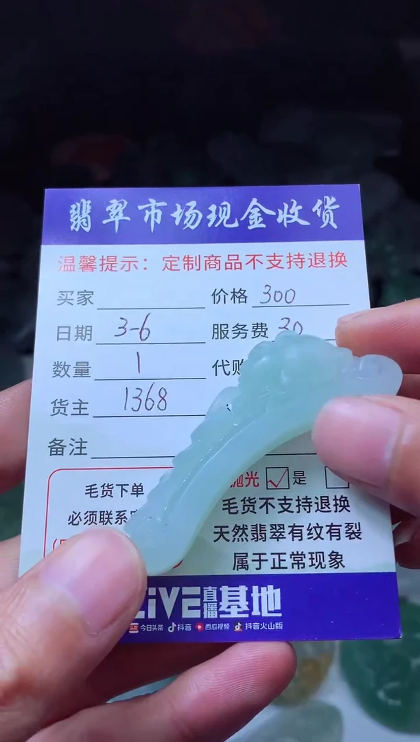 【闪购商品】定制翡翠未镶嵌翡翠毛货定制481208