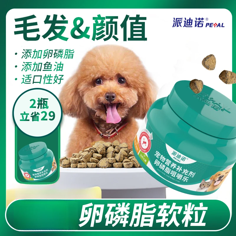 【团】卵磷脂咀嚼乐猫狗养毛护毛富含营养健康养宠金毛