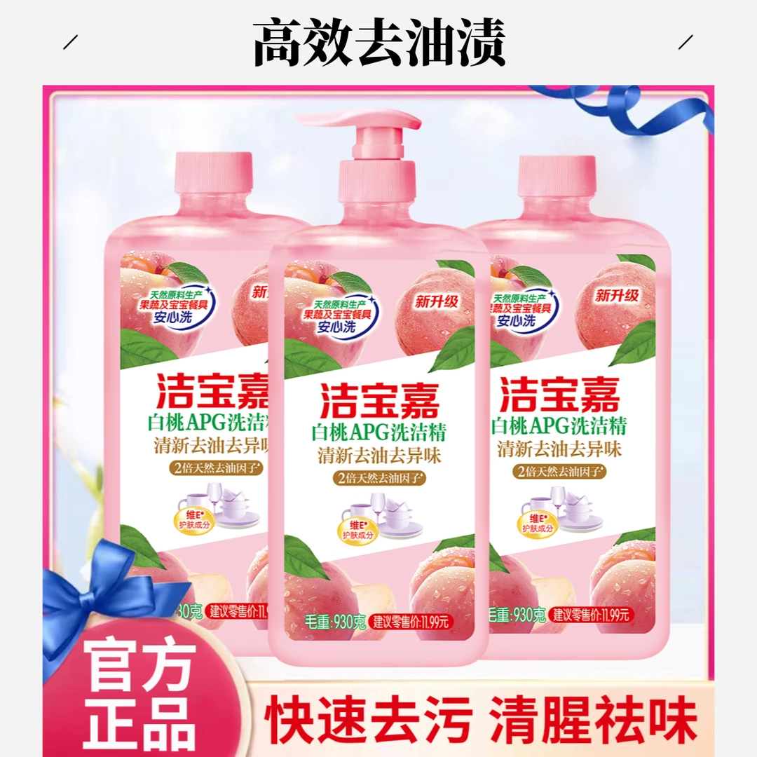 果蔬洗洁精抑菌家庭装1