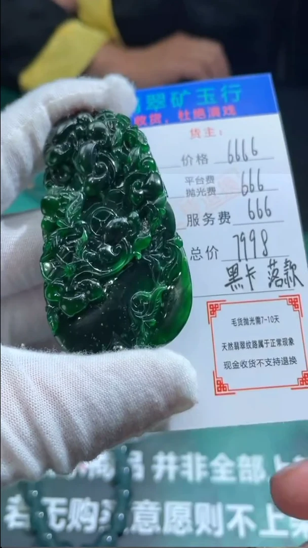 【闪购商品】定制翡翠未镶嵌毛货-不退不换-