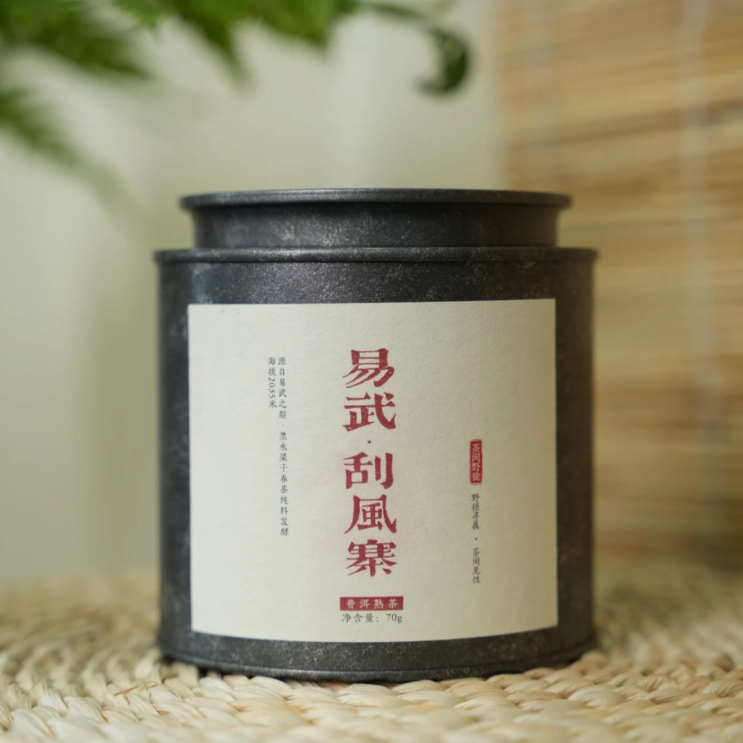 【易武·刮风寨】2024年云南易武刮风寨黑水梁子普洱茶熟茶