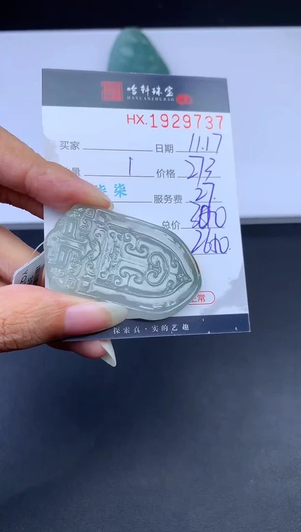 未镶嵌挂件翡翠哈轩 挂件1