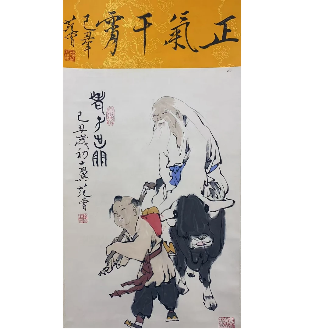 范曾人物立轴100.50 4.5平尺