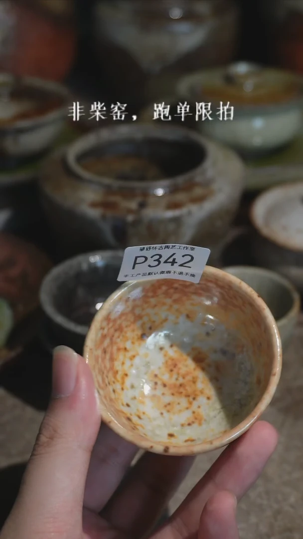 P342号拍品，一物一拍