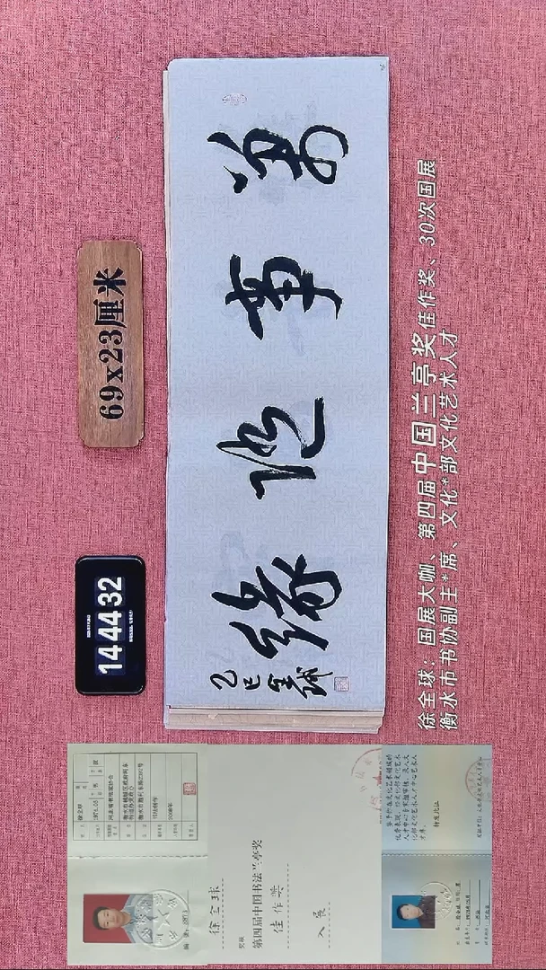 书法303    徐老师书法作品