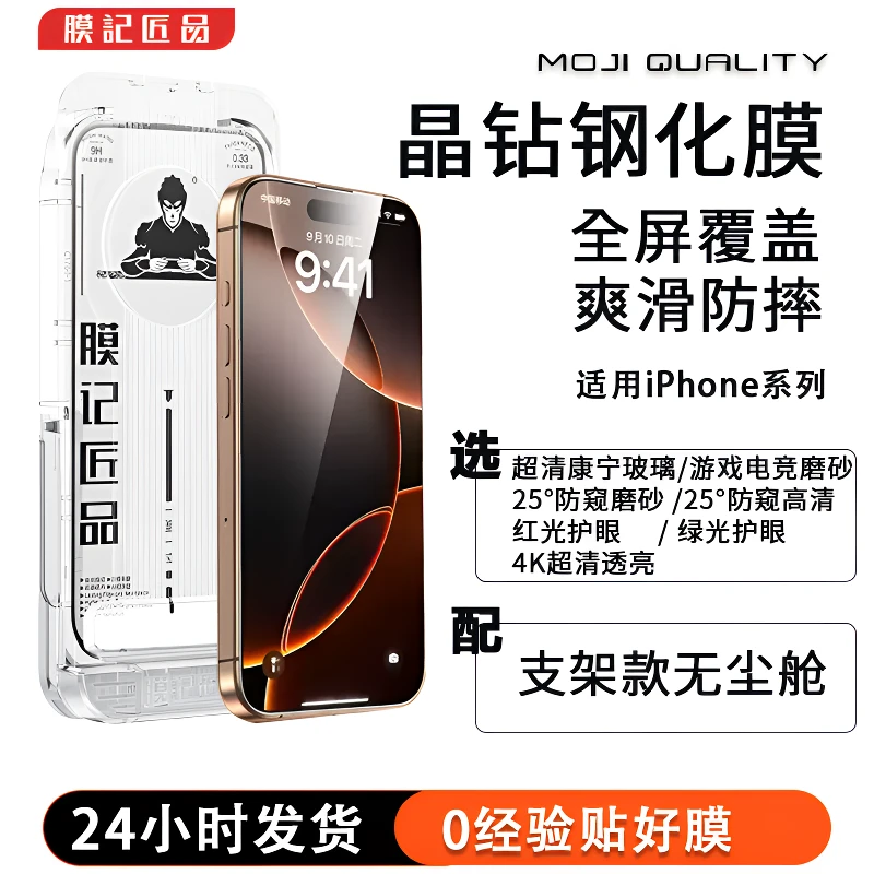 膜记匠品支架款无尘舱适用苹果16/15/14/13防窥电竞护眼膜游戏