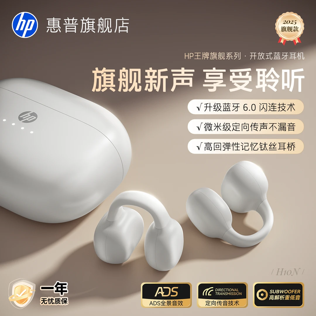 HP/惠普H10N无线夹耳式蓝牙6.0主动降噪通勤游戏手机电脑通用