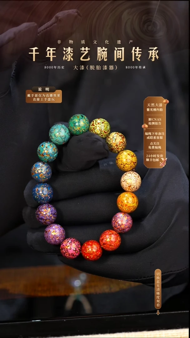 锦城大漆/手串/1.2cm*16  663