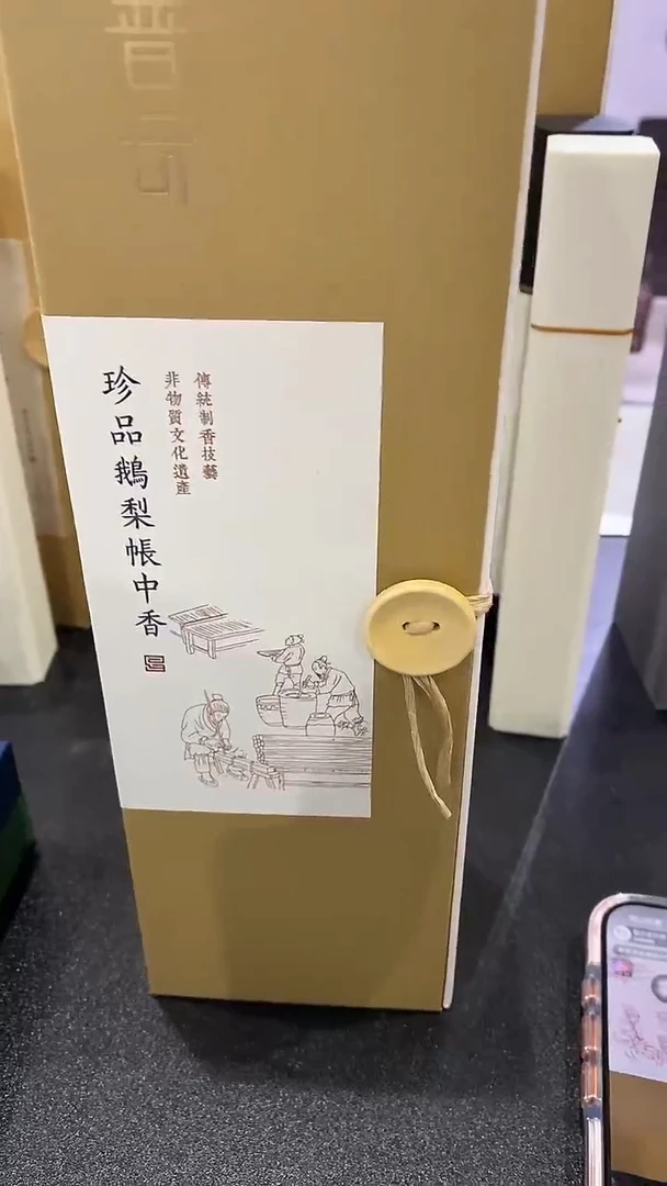 香篆1珍品鹅梨帐中香E1-玻璃管200克