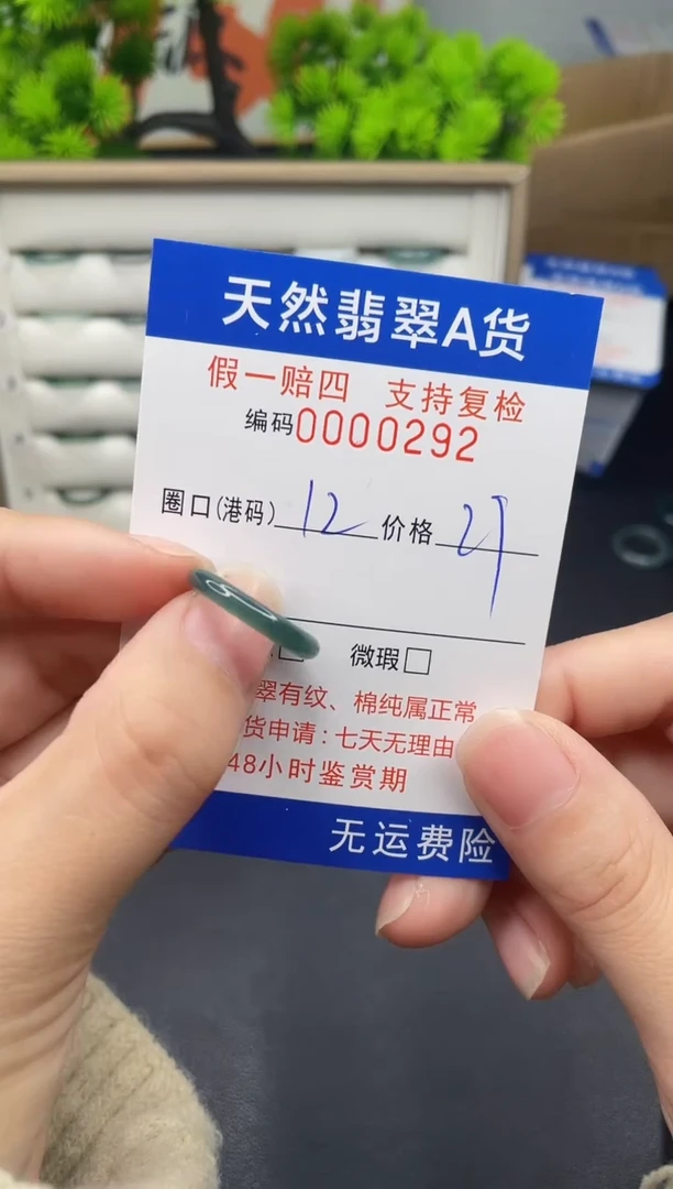 【闪购商品】翡翠戒指未镶嵌12*0292--