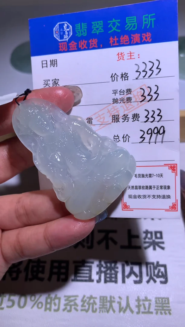 定制翡翠未镶嵌用****7毛货-不退不换-