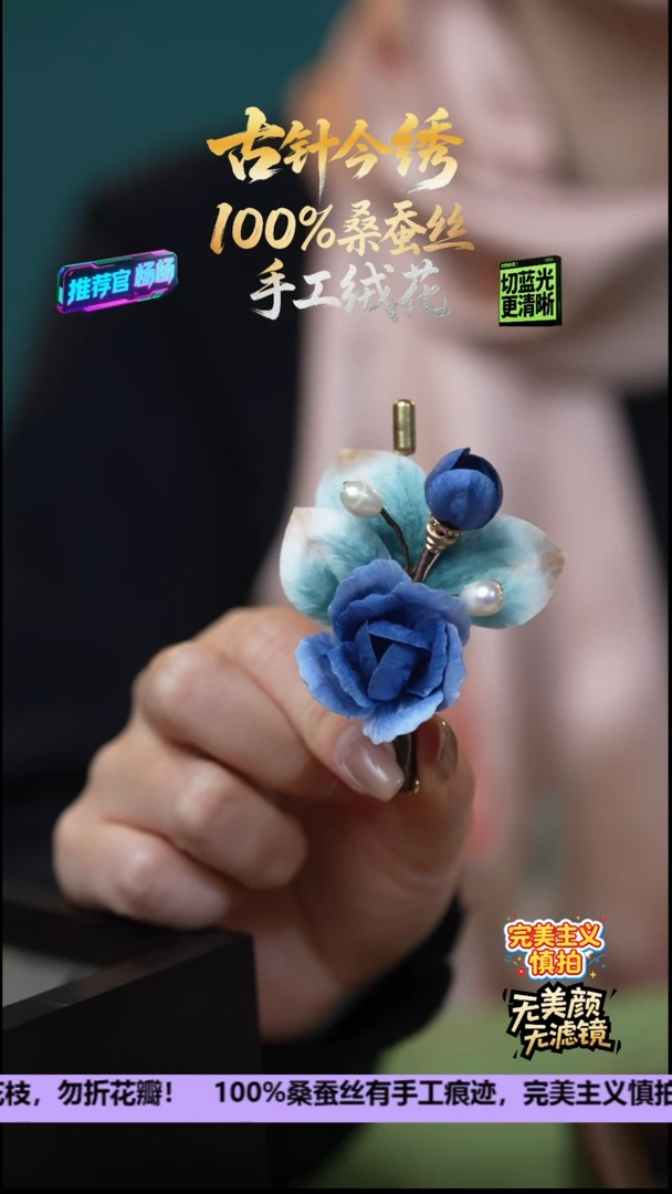 刺绣非遗重工 独家款胸针《蓝色妖姬》100%桑蚕丝