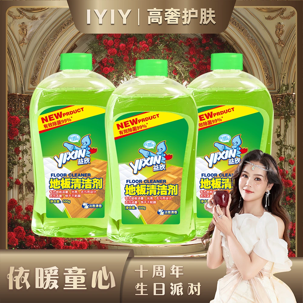 【依暖童心十周年庆】益欣地板清洁剂500g*3瓶液体颜色随机发货
