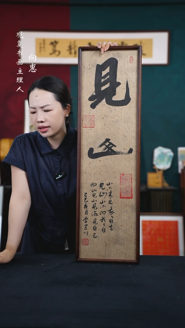 书法李建川-见山25*85尺寸