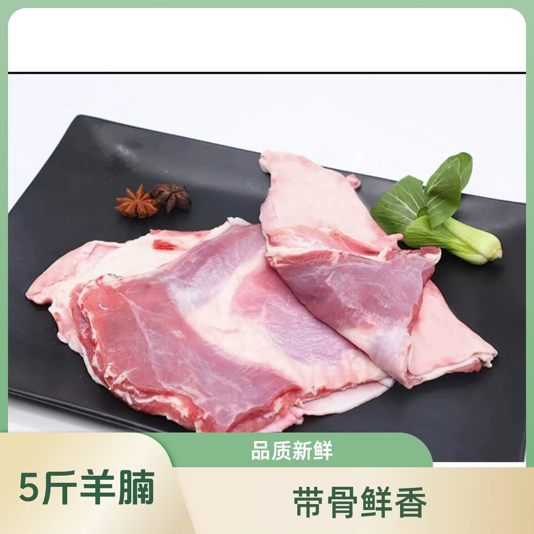 【羊腩】5斤装 带骨羊腩