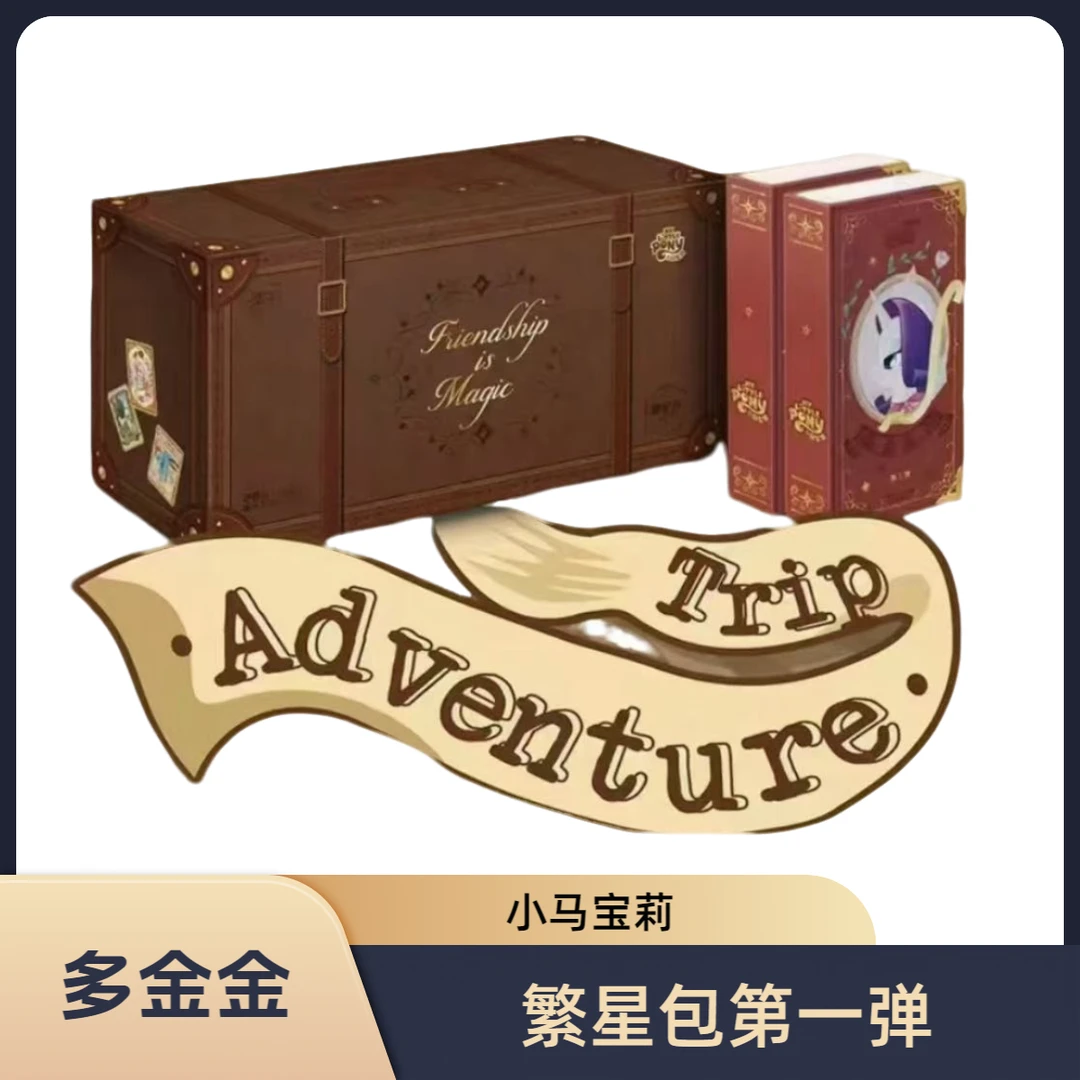 卡游【找繁星小马】小马宝莉繁星包第一弹（代拆）