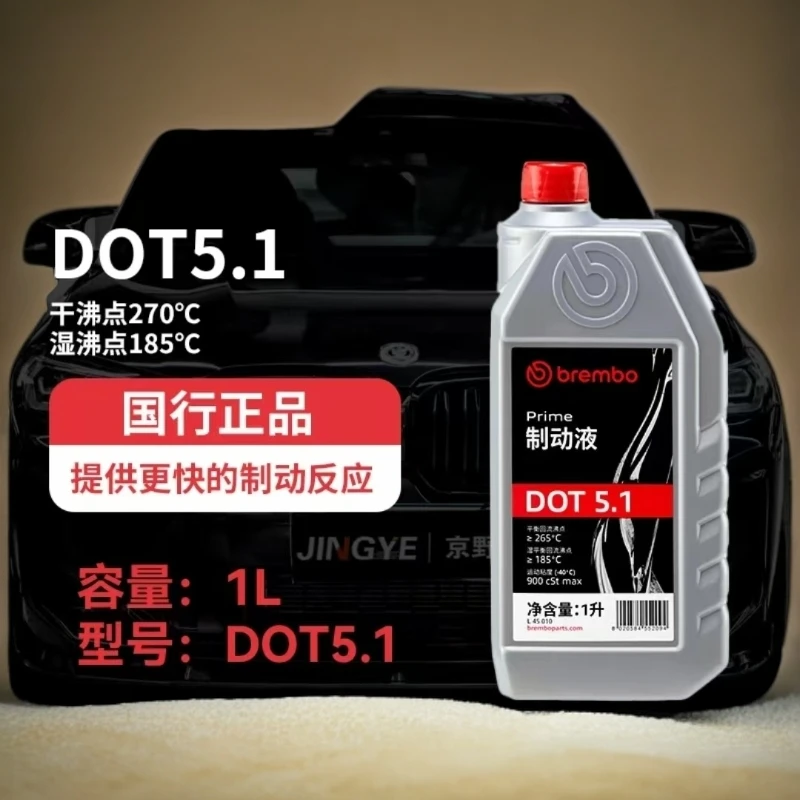 brembo布雷博DOT5.1制动液刹车油制动油1升汽车电动车摩托车通用