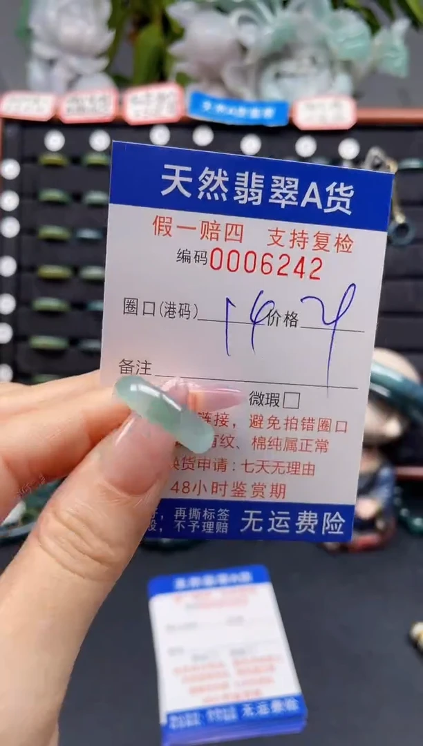 未镶嵌戒指翡翠14*6242