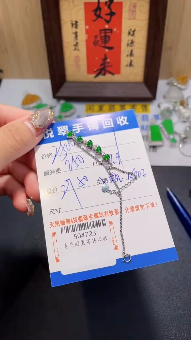 翡翠裸石18K金镶嵌手链504723