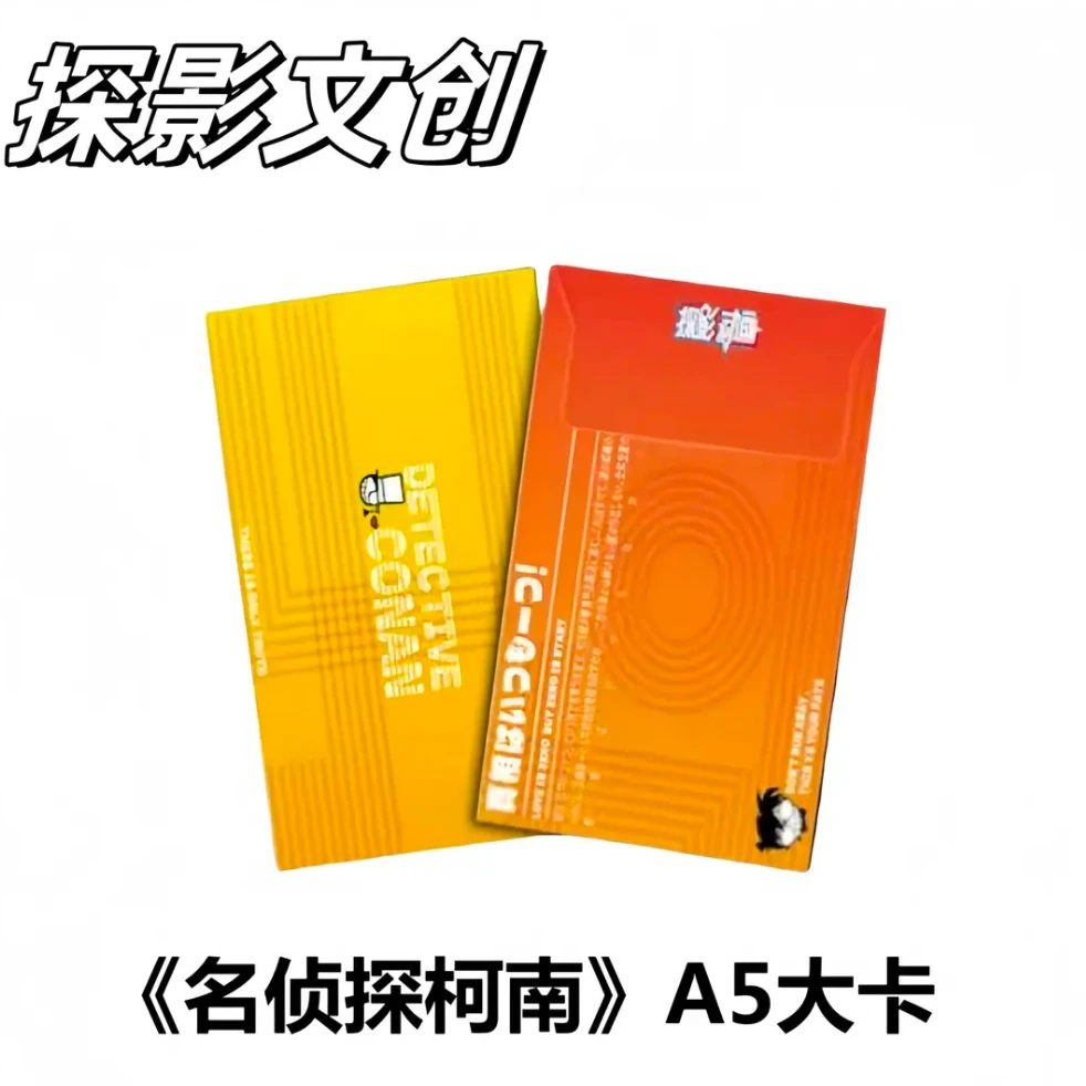 【叠叠】名侦探柯南-探影动画A5亚克力大卡收藏盲盒（默认代拆）