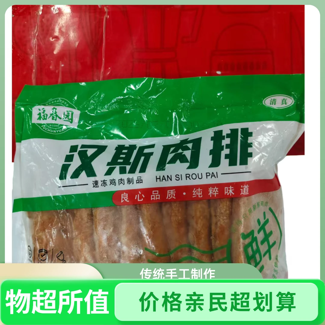 福春园汉斯肉排清真腌制肉排纯肉排