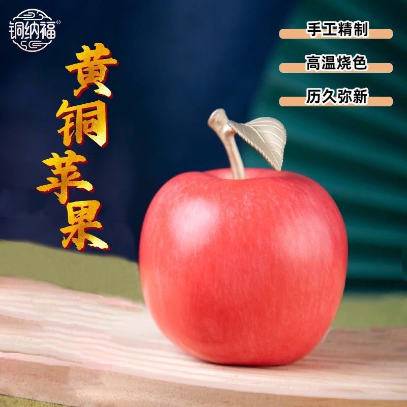 铜纳福黄铜苹果摆件客厅桌面工艺品家居装饰乔迁生日送礼伴手礼品