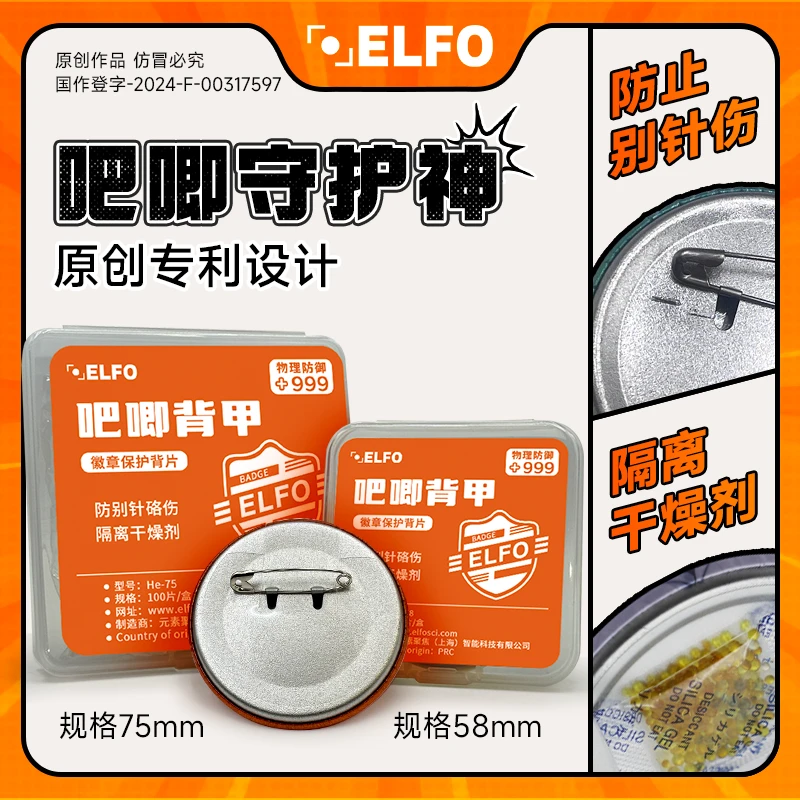 吧唧通用背甲｜100片｜防别针伤｜隔干燥剂｜烫膜必备｜适配99%吧唧