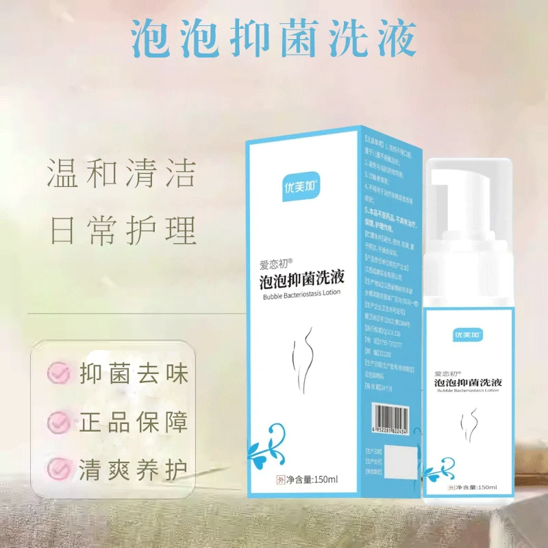 优芙加女性私处慕斯泡泡洗液清洁护理必备好物抑菌洗液温和养护