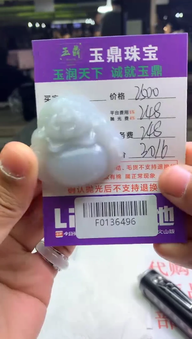 【闪购商品】定制翡翠未镶嵌---F0136496