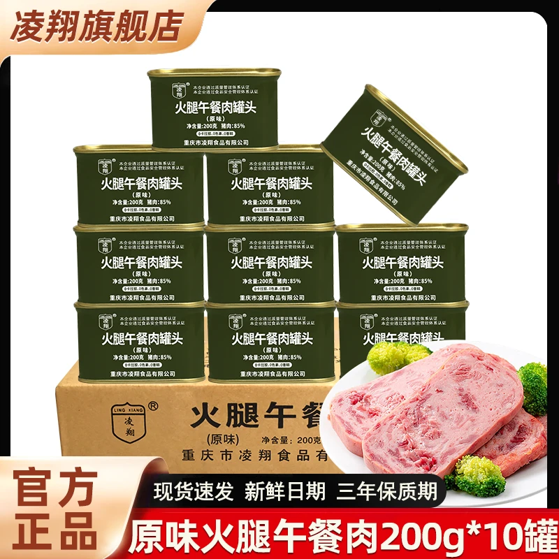 原味火腿午餐肉罐头原装整箱装200g*10罐无色素无添加香精卡拉胶