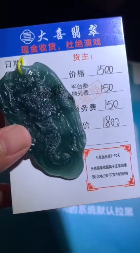 未镶嵌定制翡翠毛货-不退不换