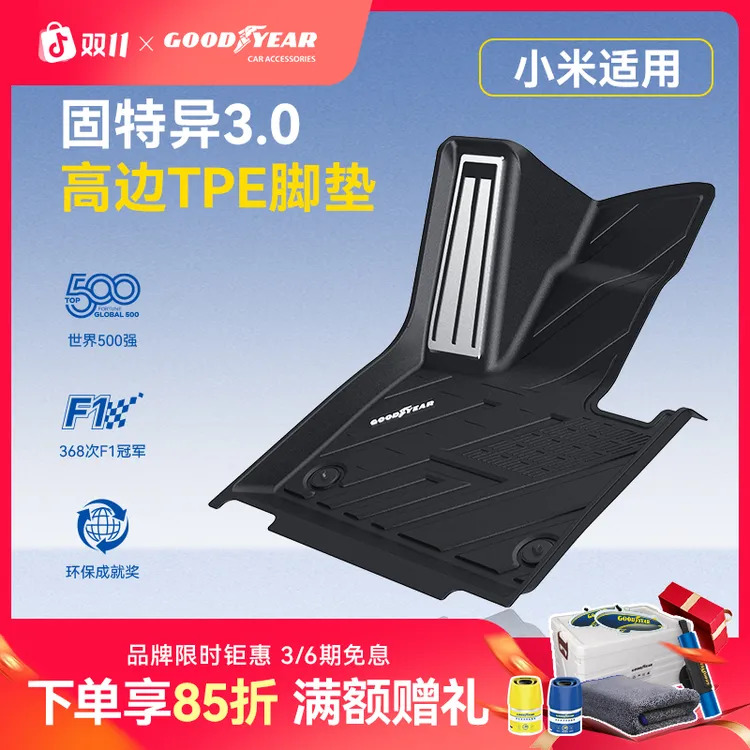 固特异TPE汽车脚垫适配于小米YU7 SU7/Ultra专用星空毯后备箱垫