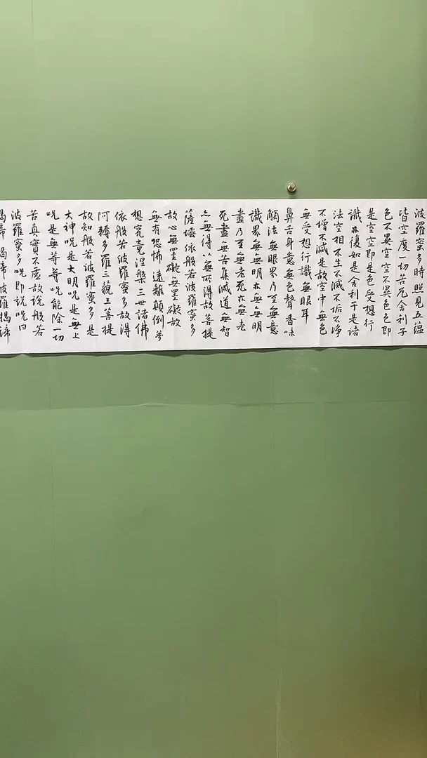 横款精品四尺对开心经