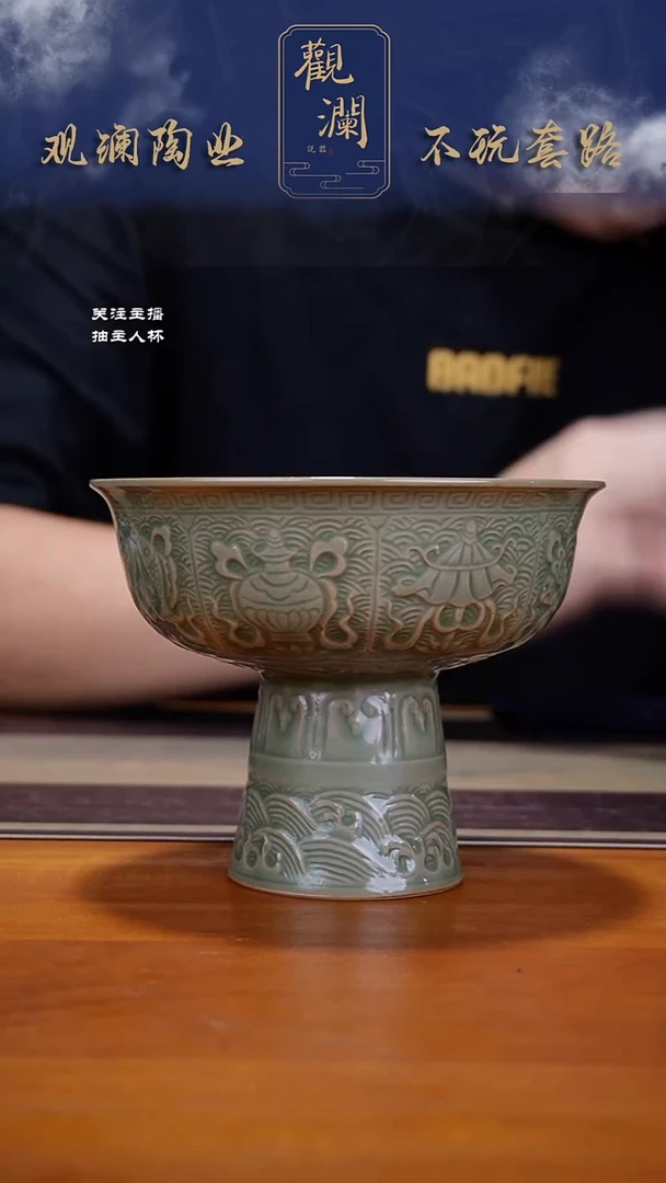 微瑕】耀州窑八宝高足碗一个